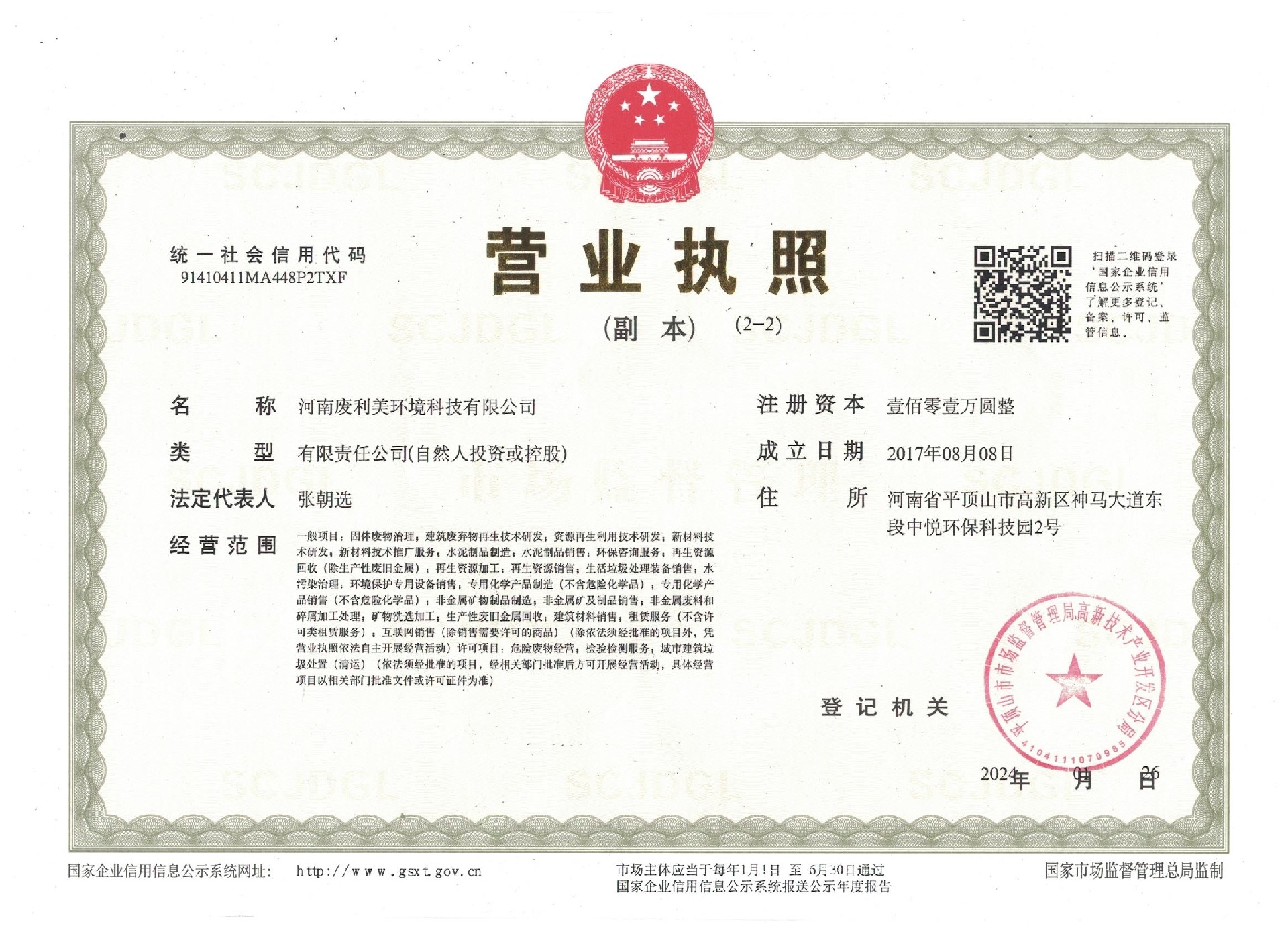 营业执照.jpg